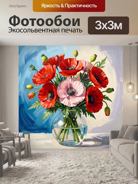 300 × 300 см · Экосольвентная печать