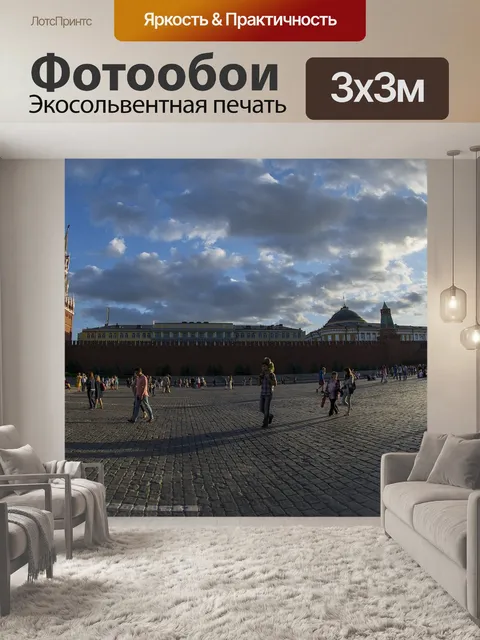 Фотообои Кремль