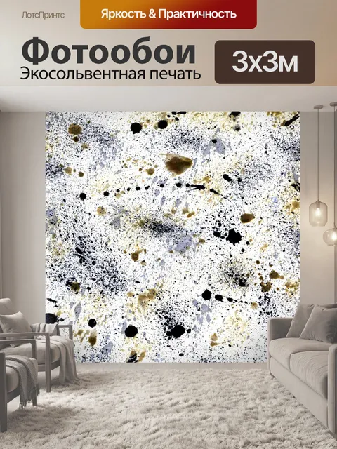 Фотообои Текстура с пятнами краски