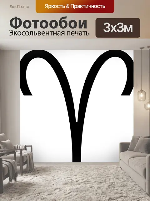 Фотообои Овен