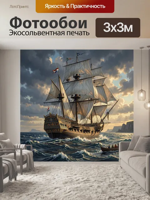 Фотообои Парусный корабль в бурном море