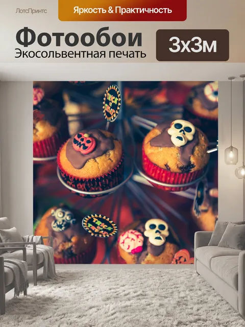 Фотообои Хэллоуин кексы