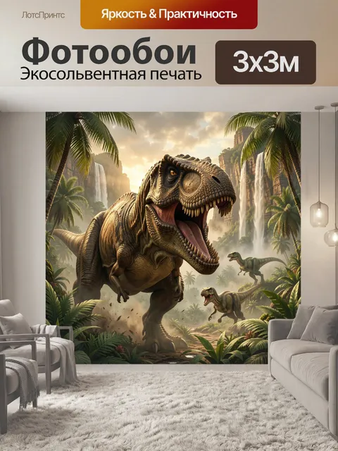 Фотообои Тираннозавр в тропических джунглях