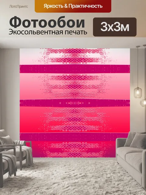 Фотообои розовые полосы запечатлен