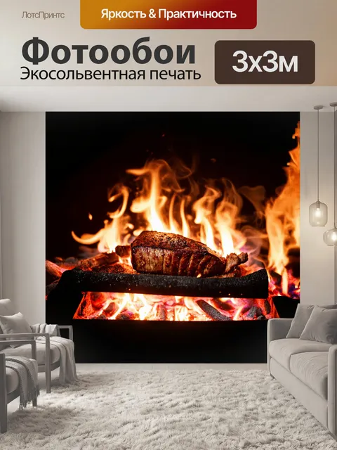 Фотообои кусок мяса, медленно жарящийся на открытом огне, вокруг клубы дыма и искры