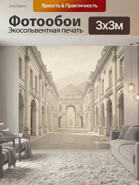 Фотообои Арочный двор с горой