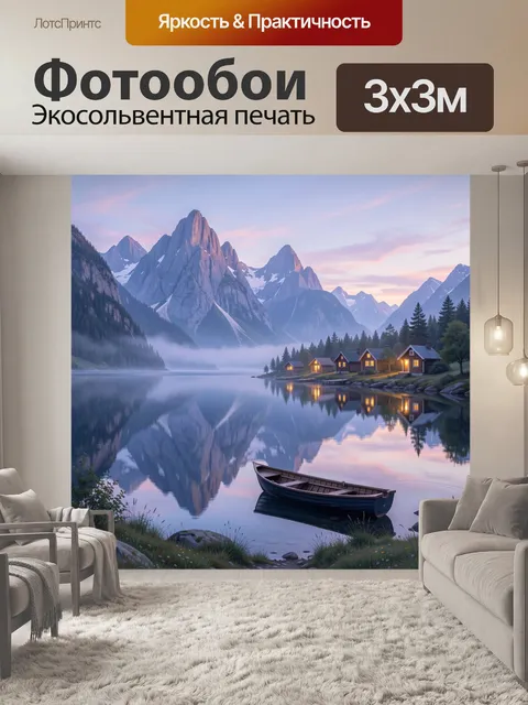 Фотообои Горное озеро с домиками