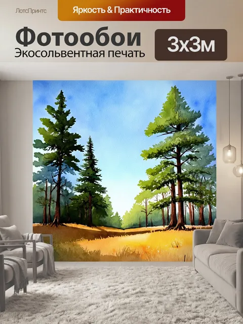 Фотообои синий: густые леса под синим небом, выполненные в акварельном стиле