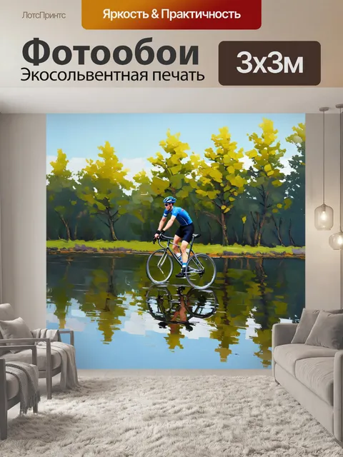Фотообои велосипедист на фоне спокойного озера, где отражения деревьев играют в воде