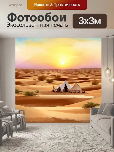 Фотообои пейзаж с пустынными дюнами