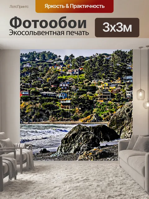 Фотообои Oceanside Дома