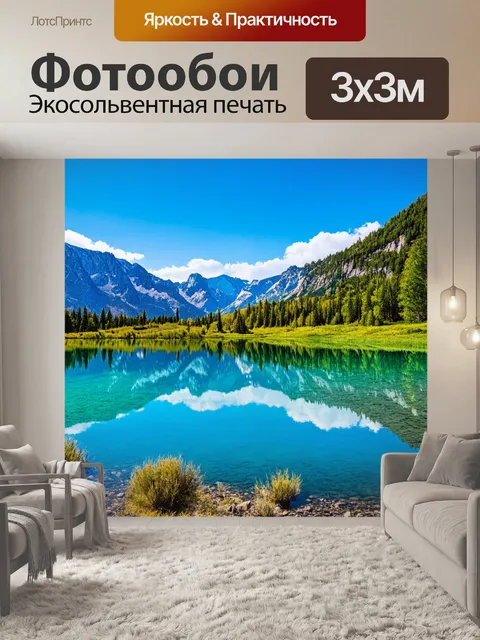 Фотообои природа в художественном стиле, кристально чистое озеро с отражением гор, спокойствия и умиротворения