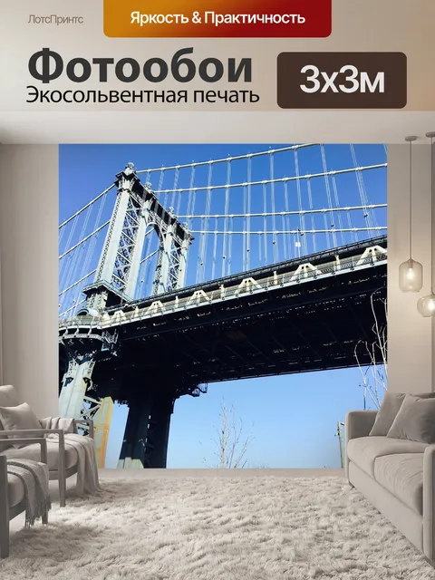Фотообои Мост