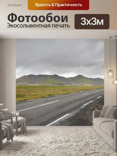 Фотообои Исландия