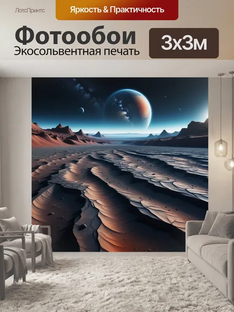 Фотообои инопланетный ландшафт с гравитационными аномалиями