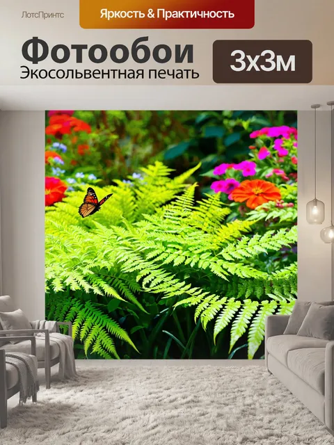 Фотообои с папоротниками в центре цветущего сада