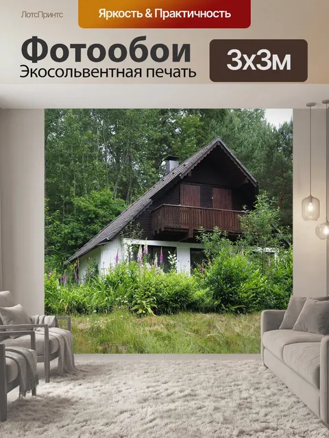 Фотообои Дом