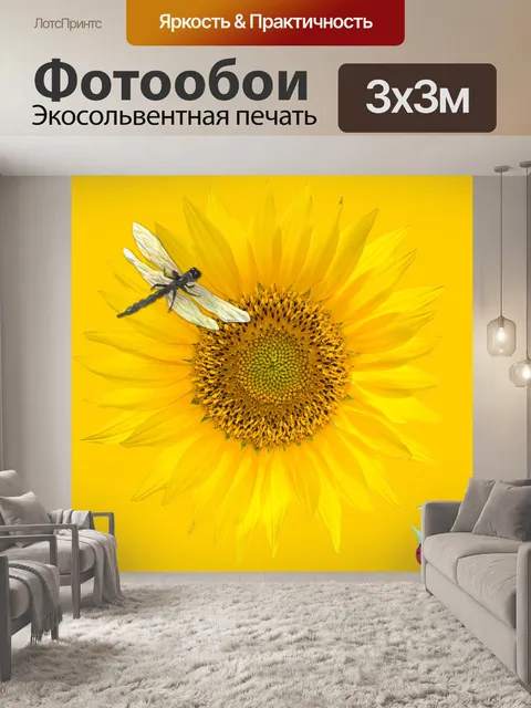 Фотообои стрекоза, подсолнух и божья коровка