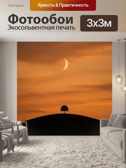 Фотообои Одинокое дерево на холме