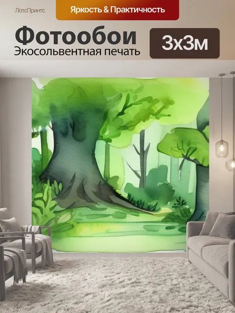 Фотообои лес зелень