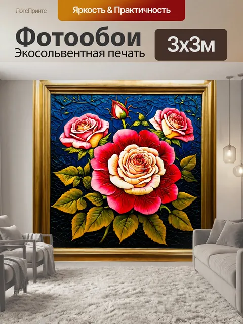Фотообои розы в стиле арт-нуво с необычными текстурами и комбинацией различных материалов