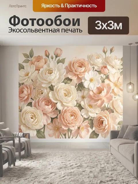 300 × 300 см · Экосольвентная печать
