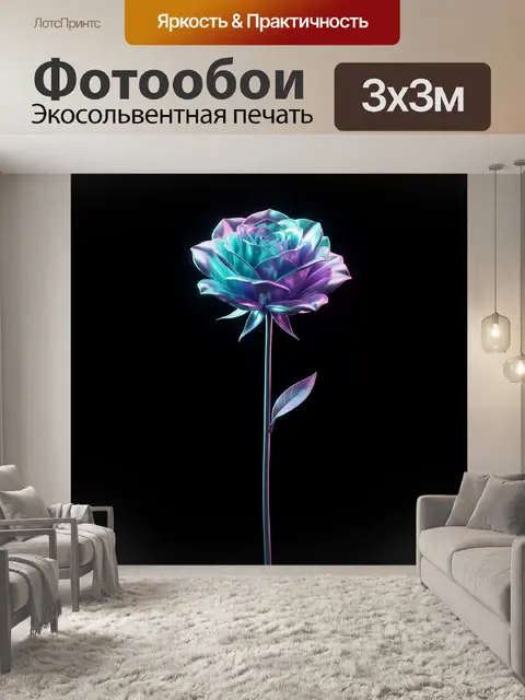 Фотообои Нежный неоновый бутон