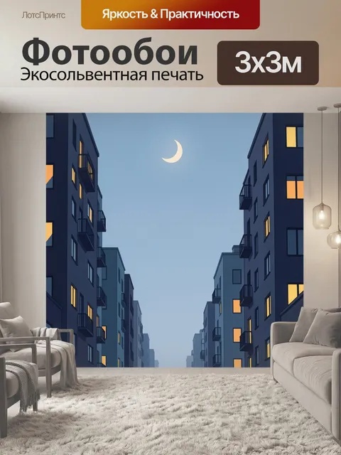 Фотообои Ночной городской двор с луной