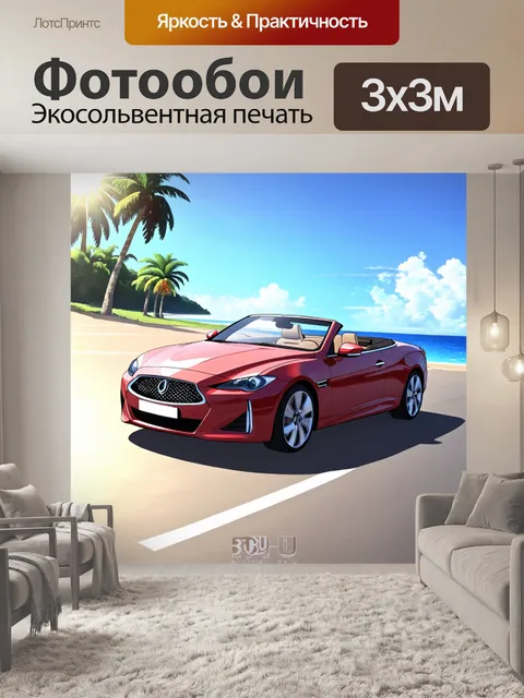 Фотообои машина в стиле манга с роскошным кабриолетом, мчащимся по побережью с солнцем, море и пальмами на фоне