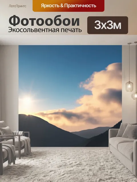 Фотообои светлый фон, утренняя гора с облаками и первыми лучами солнца