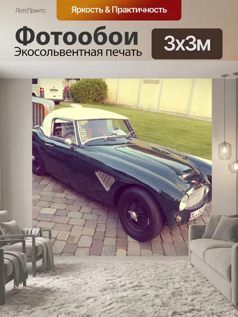 Фотообои Старинный автомобиль