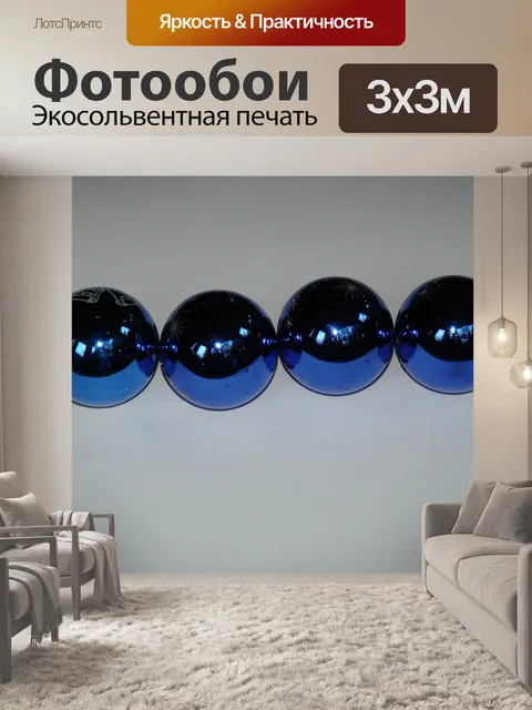 Фотообои Стеклянные шары