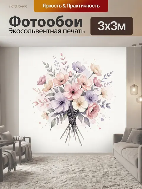 300 × 300 см · Экосольвентная печать