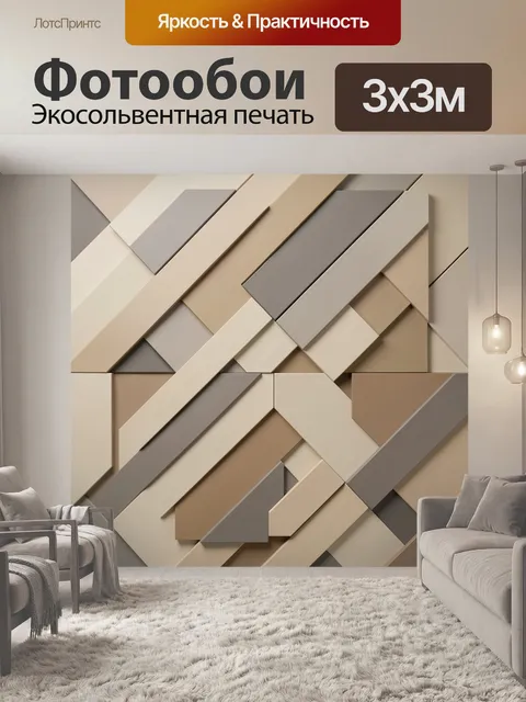 Фотообои Геометрическая абстракция в бежевых тонах
