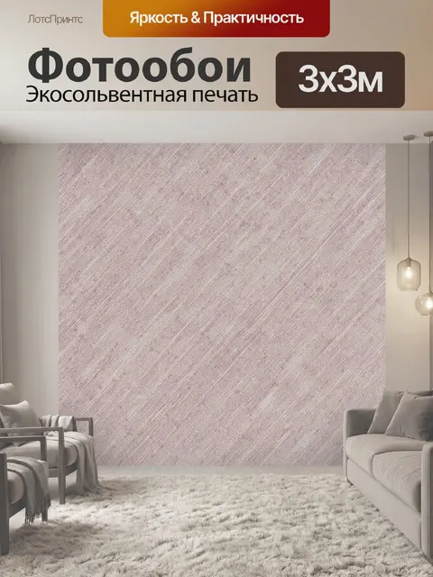 Фотообои Розовая текстура ткани с полосами