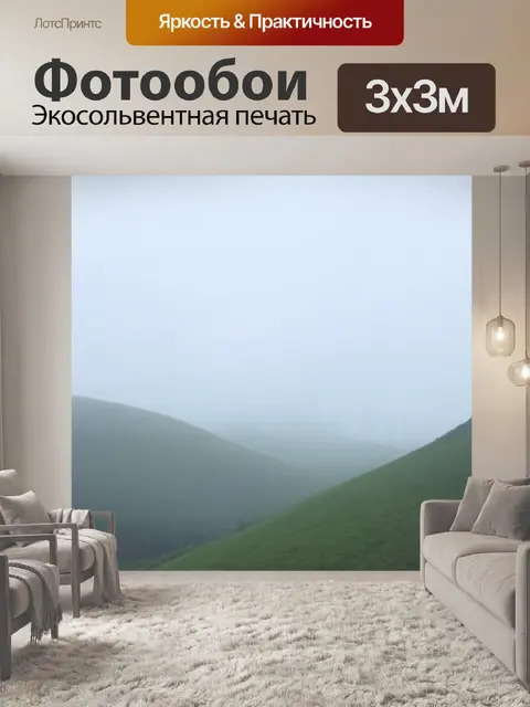 Фотообои туман в стиле аналитический рисунок, область с низкими холмами и туманом, мягкие линии и пастельные цвета