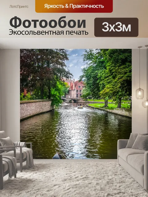 Фотообои Расслабляющий день в Брюгге