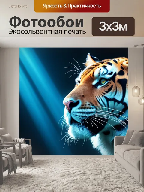 Фотообои с тигром крутой