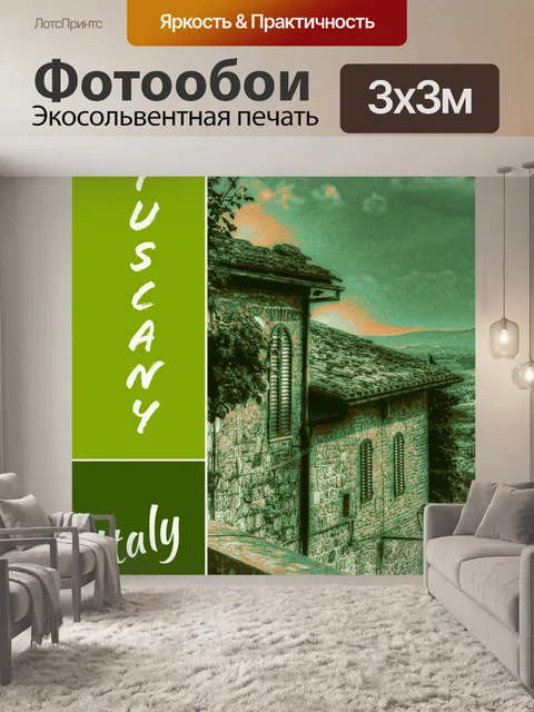 Фотообои Италия Путешествие Плакат