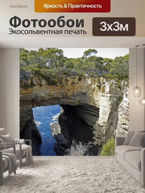 Фотообои Тасмания