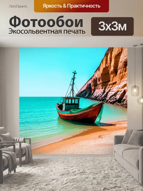 Фотообои старинная рыболовная лодка на берегу морского залива, обрамленного скалами