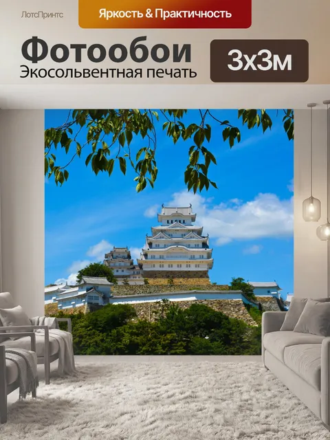 Фотообои Замок химэдзи