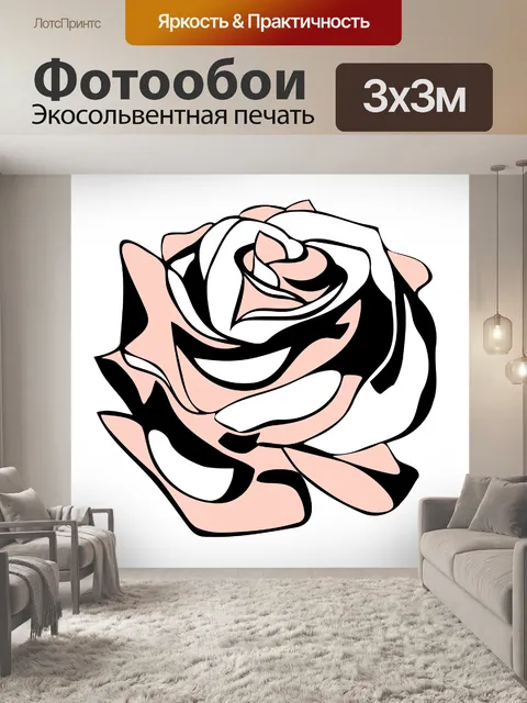 Фотообои Роза. Эскиз