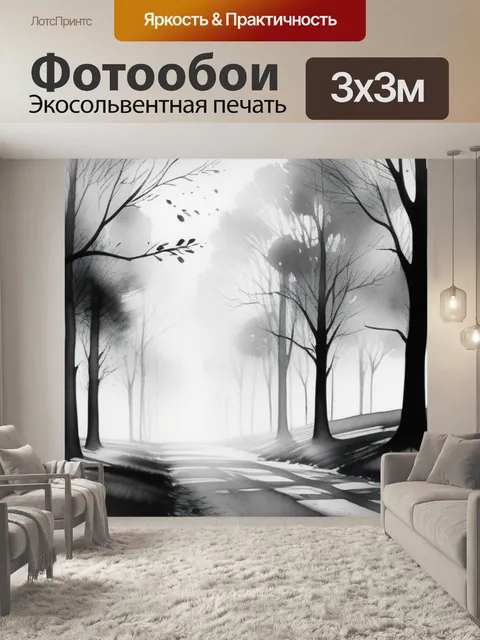 Фотообои пейзаж с деревьями акварелью чернобелый