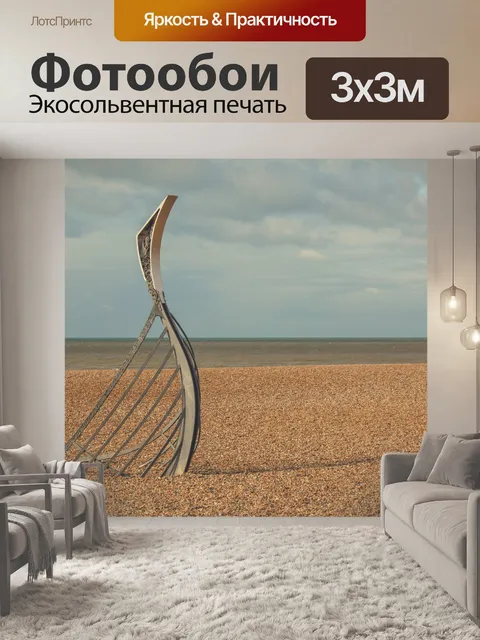 Фотообои Лодочная скульптура