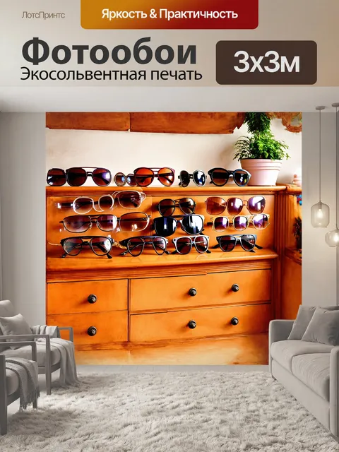 Фотообои на старинной комоде расположилась удивительная коллекция солнечных очков в различных стилях: от…