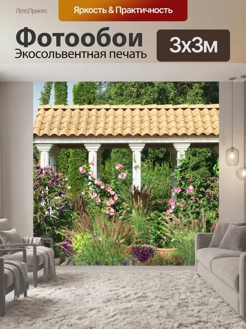Фотообои Сад