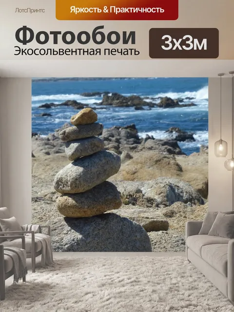 Фотообои Дзен камни