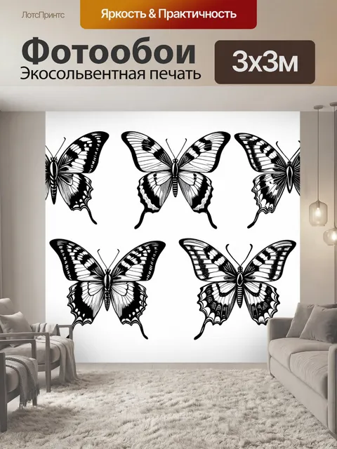 Фотообои бабочки, выполненные в технике гравюры, с черно-белыми изображениями, подчеркивающими контраст и детали