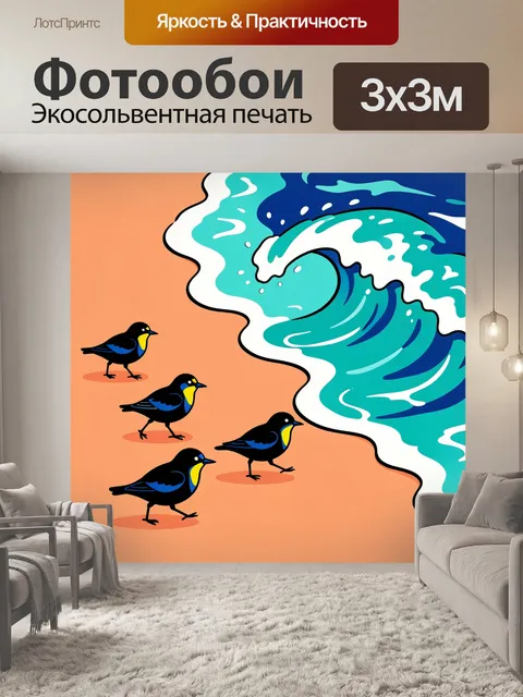 300 × 300 см · Экосольвентная печать